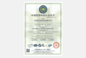 【环保通行证】ISO14001 环境管理体系认证